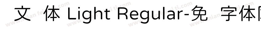 华文圆体 Light Regular字体转换
